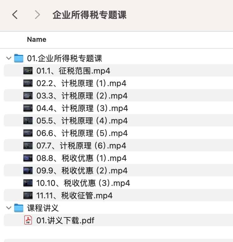 企业所得税专题课.jpg