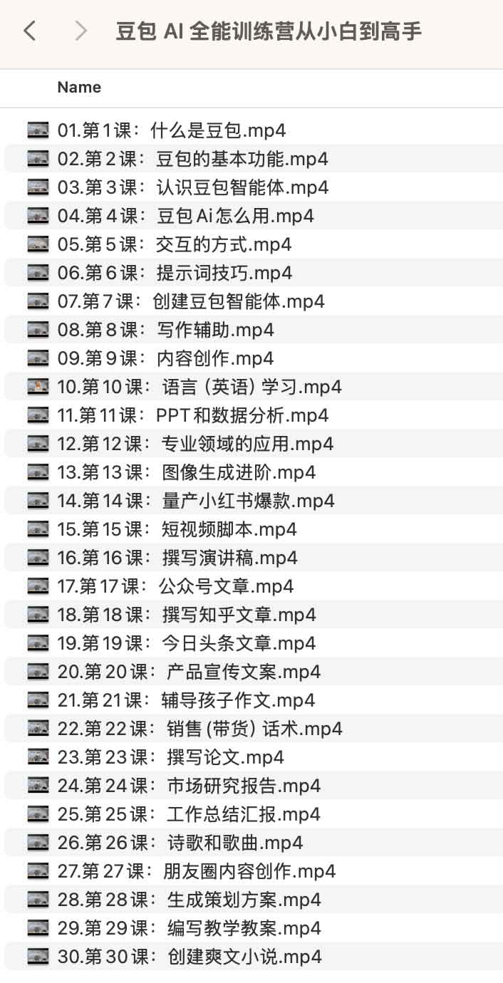 豆包-AI-全能训练营从小白到高手.jpg